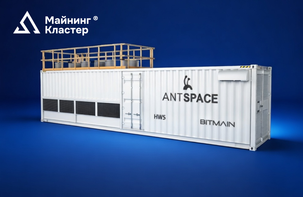 Обзор контейнера ANTSPACE HW5 (210 ASIC): Инфраструктура, размещение и эксплуатация